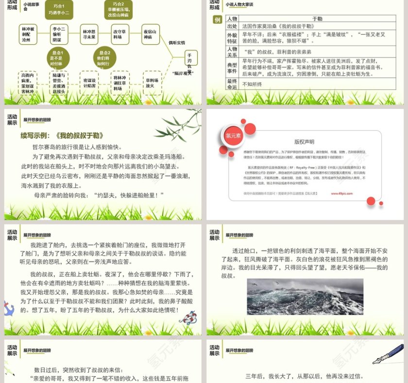 走进小说天地语文教学PPT课件第2张