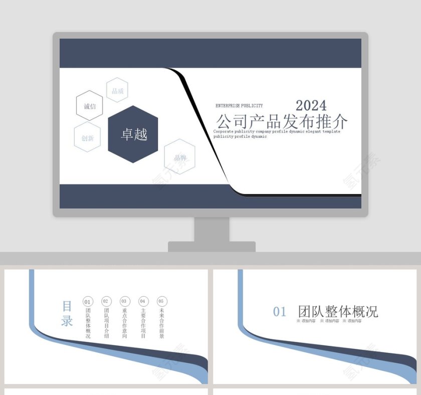 公司产品发布推介商务宣传第1张