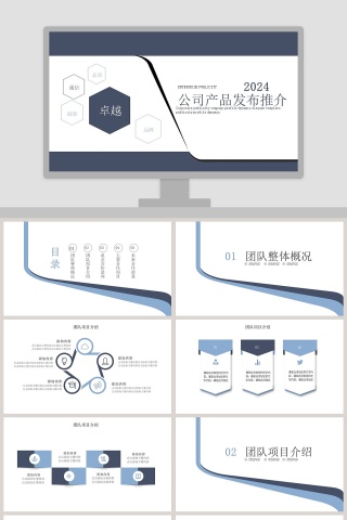 公司产品发布推介商务宣传