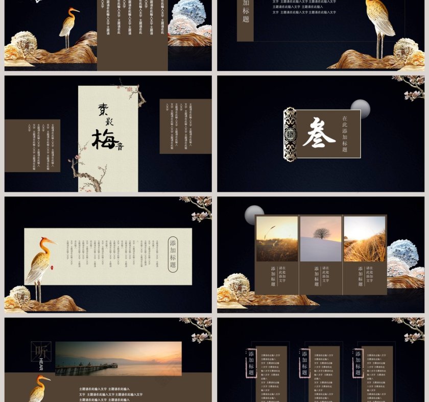 唯此山河一生独赏ppt第3张