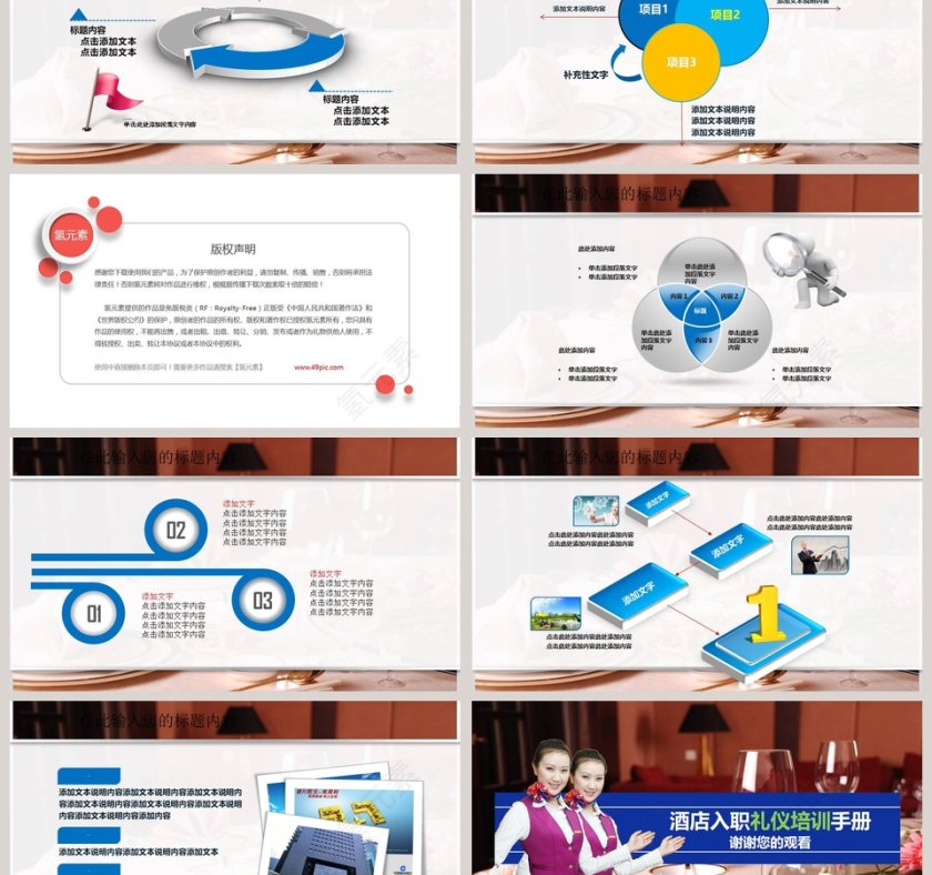 酒店入职礼仪培训手册商务礼仪PPT第6张