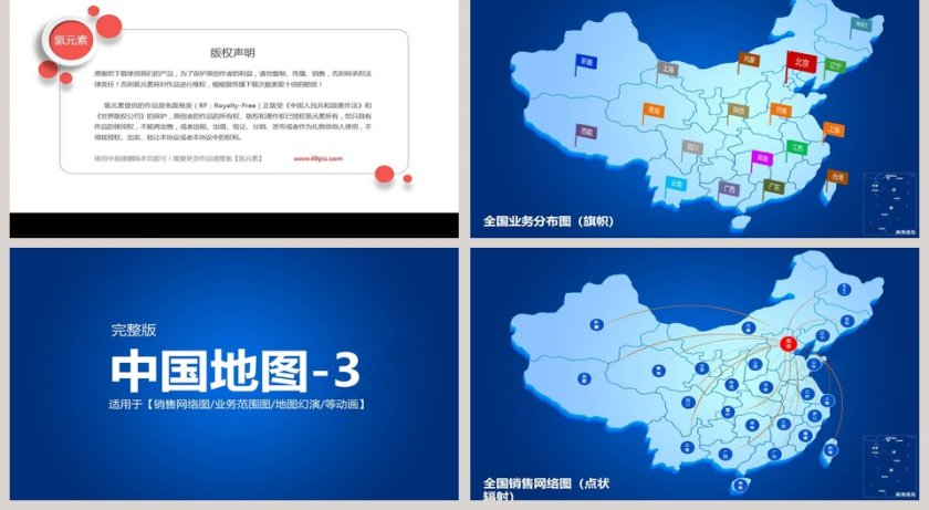 完整版中国地图-1第2张