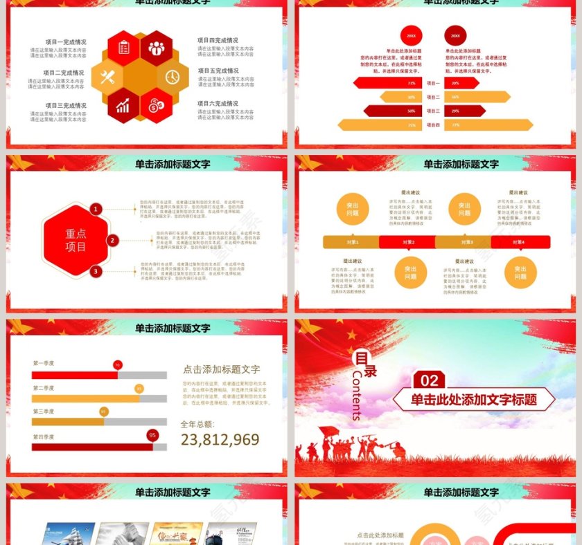 人民解放军爱国教育PPT模板八一建军节PPT党政第2张