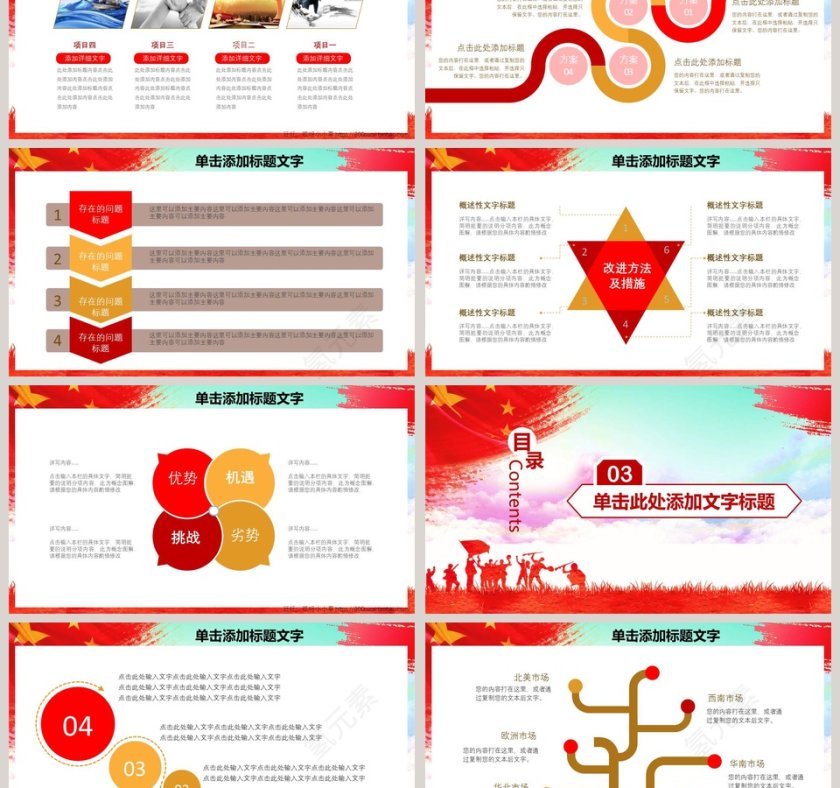 人民解放军爱国教育PPT模板八一建军节PPT党政第3张