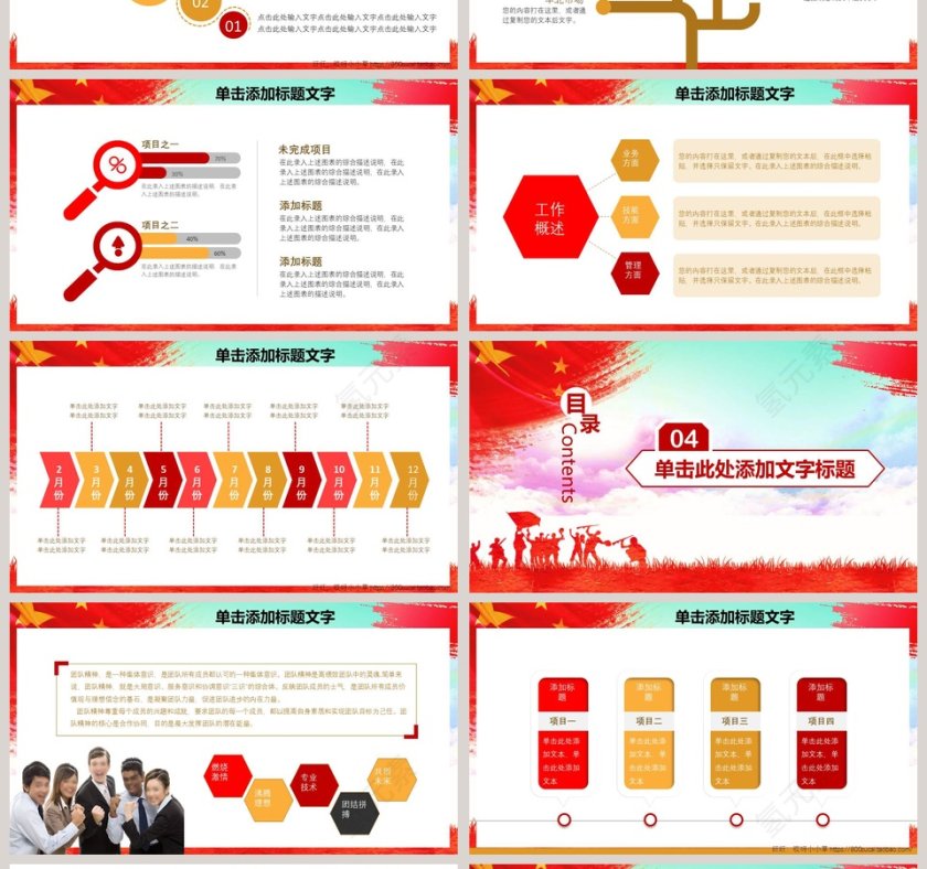 人民解放军爱国教育PPT模板八一建军节PPT党政第4张