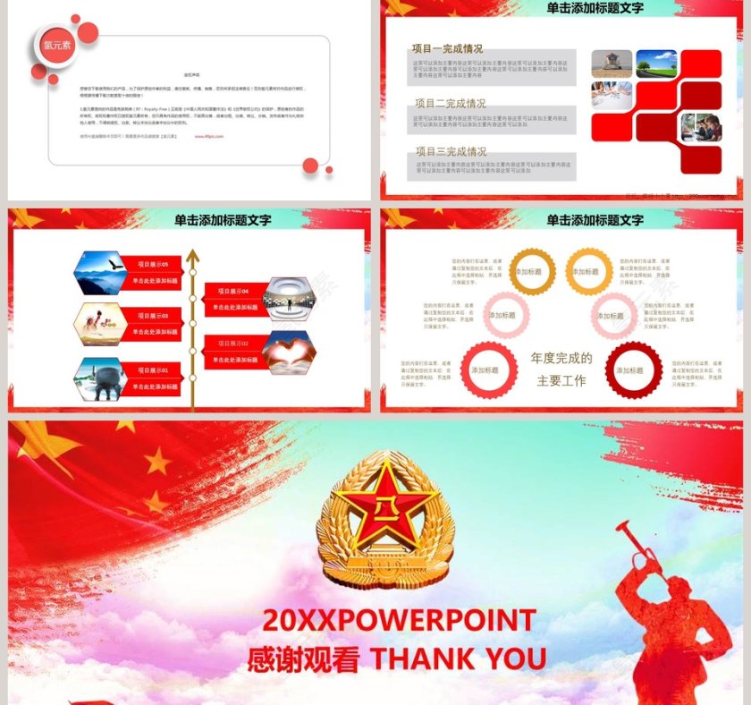 人民解放军爱国教育PPT模板八一建军节PPT党政第5张