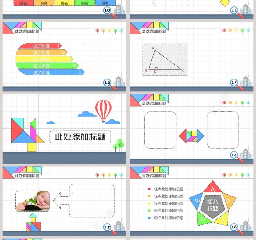 七巧板背景数学教学课件PPT第4张