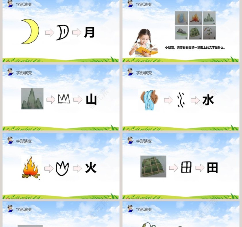 部编版一年级语文上册识字4日月水火语文课件PPT第2张