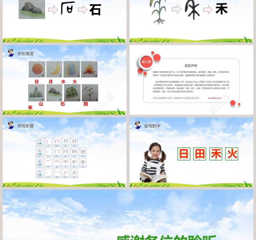 部编版一年级语文上册识字4日月水火语文课件PPT第3张