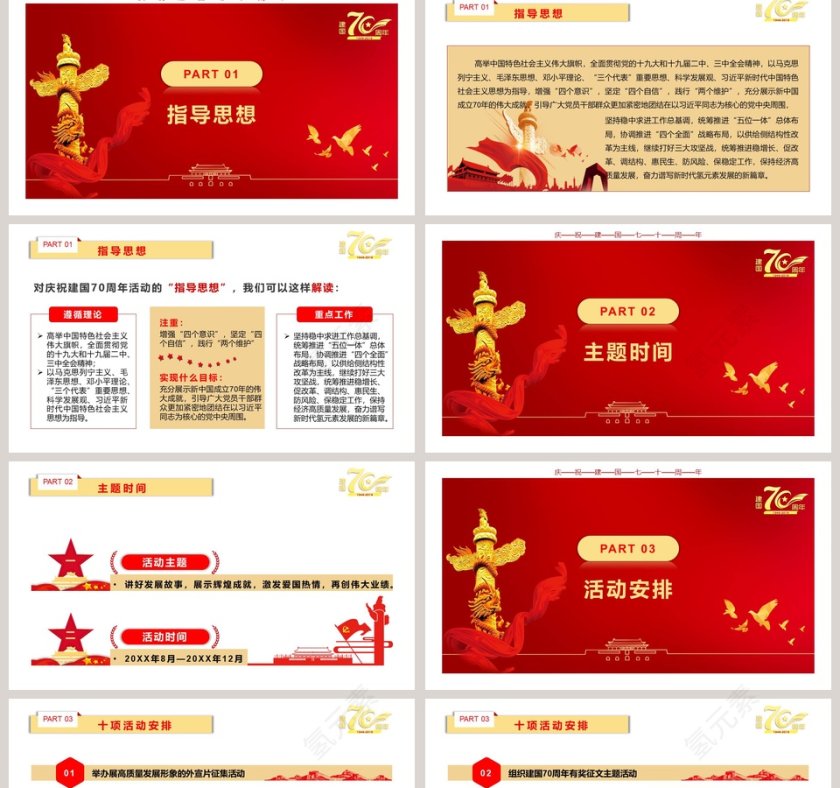 庆祝建国七十周年活动策划ppt第2张