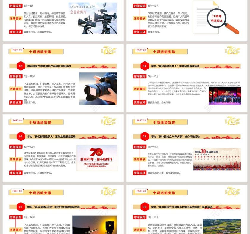 庆祝建国七十周年活动策划ppt第3张