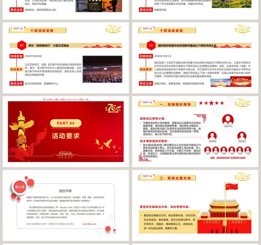庆祝建国七十周年活动策划ppt第4张