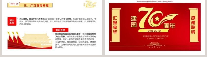 庆祝建国七十周年活动策划ppt第5张