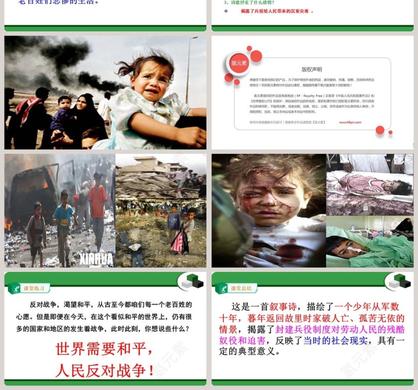 诗词鉴赏乐府诗集十五从军征语文课件PPT第4张