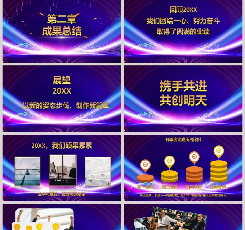 蓝色简约商务新征程新跨越公司年会PPT模板第2张