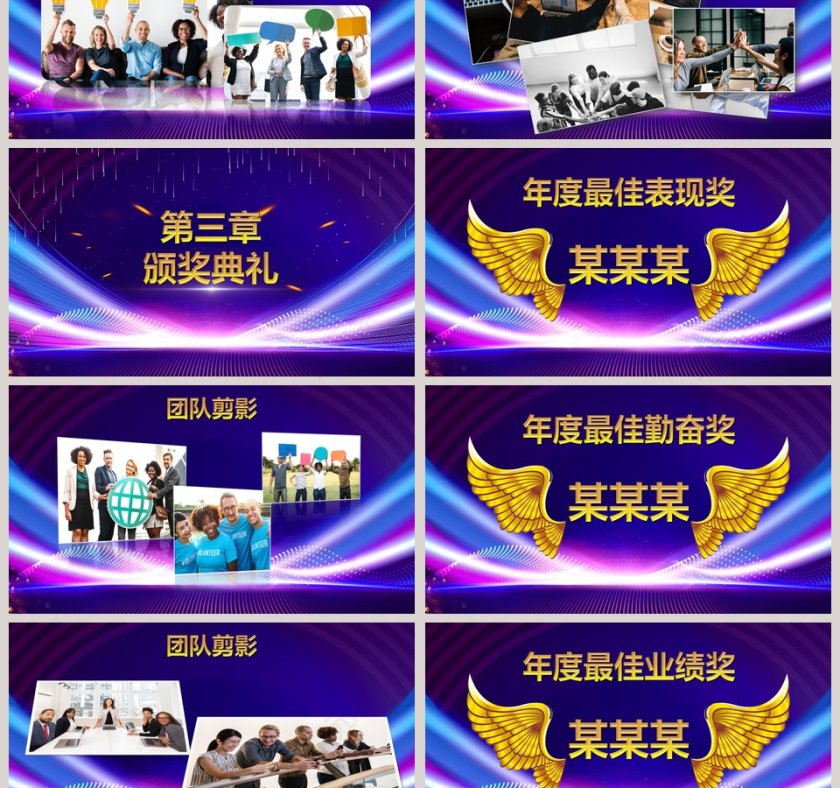 蓝色简约商务新征程新跨越公司年会PPT模板第3张