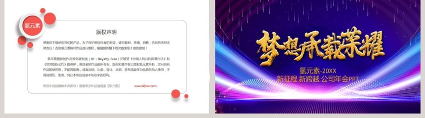 蓝色简约商务新征程新跨越公司年会PPT模板第5张