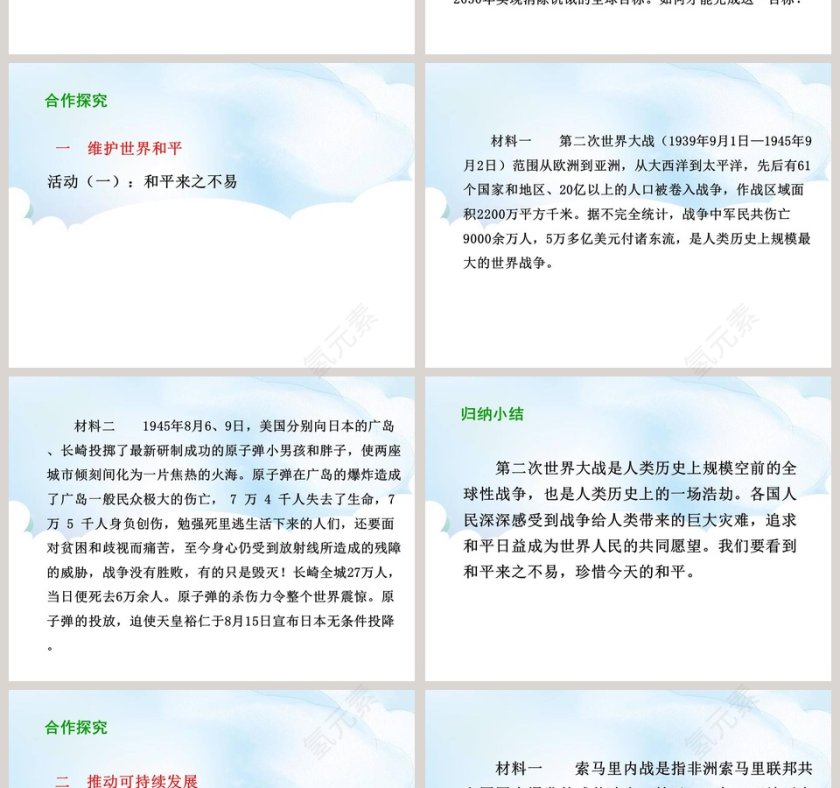 第二课 构建人类命运共同体 PPT模板第2张