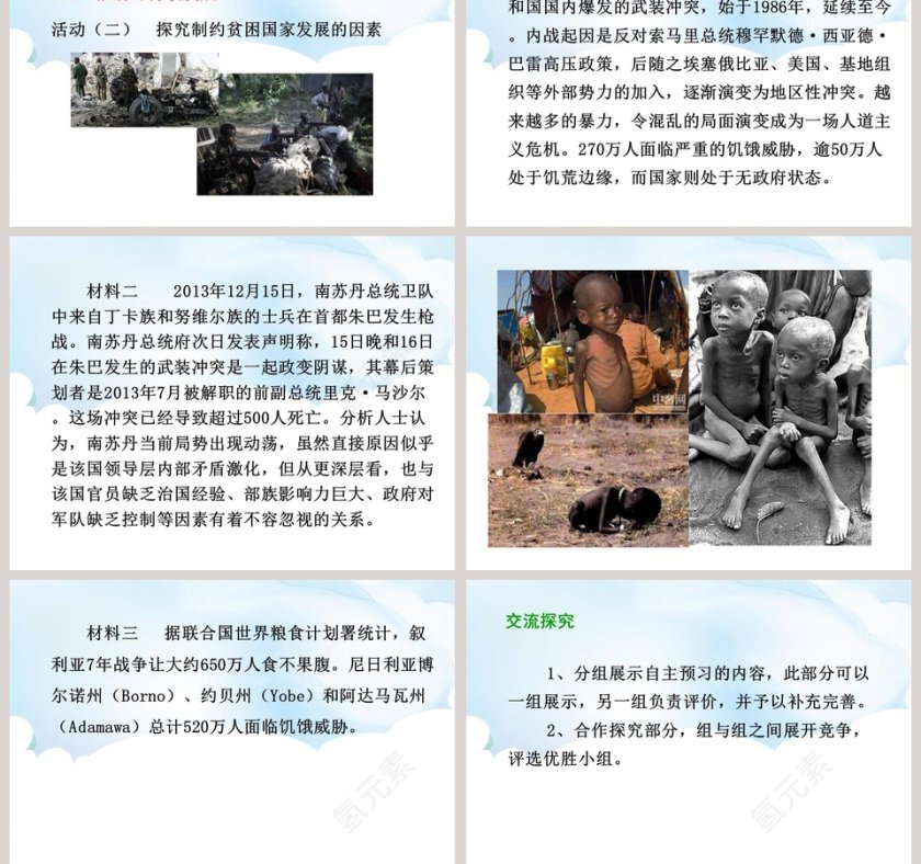 第二课 构建人类命运共同体 PPT模板第3张