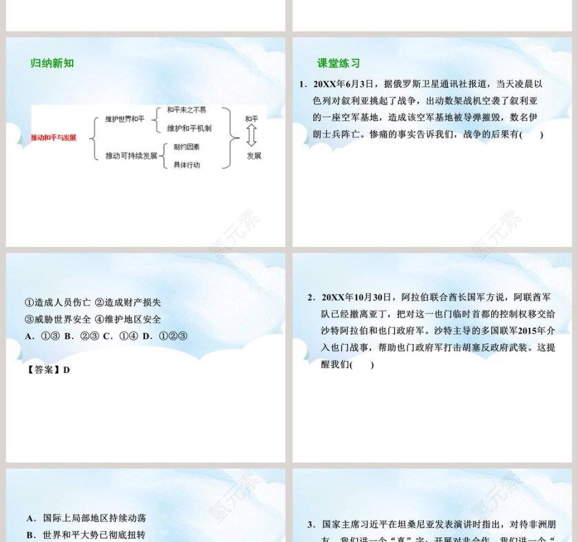 第二课 构建人类命运共同体 PPT模板第4张