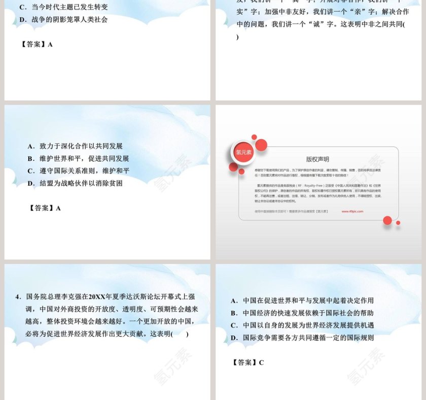 第二课 构建人类命运共同体 PPT模板第5张