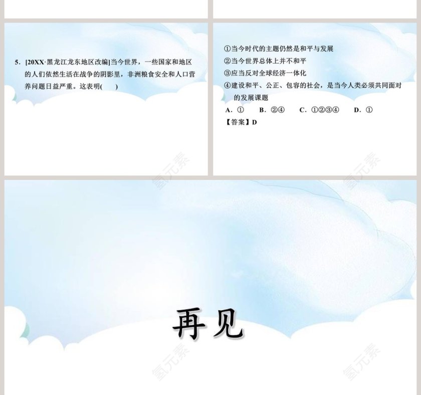 第二课 构建人类命运共同体 PPT模板第6张