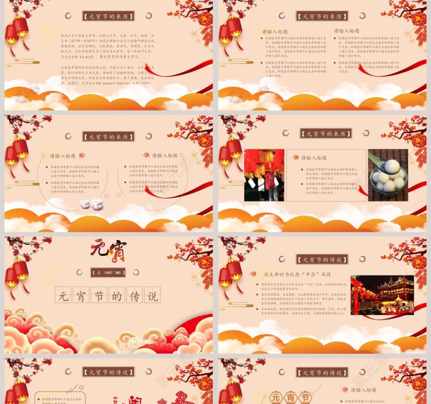 红色喜庆中国传统节日元宵PPT第2张