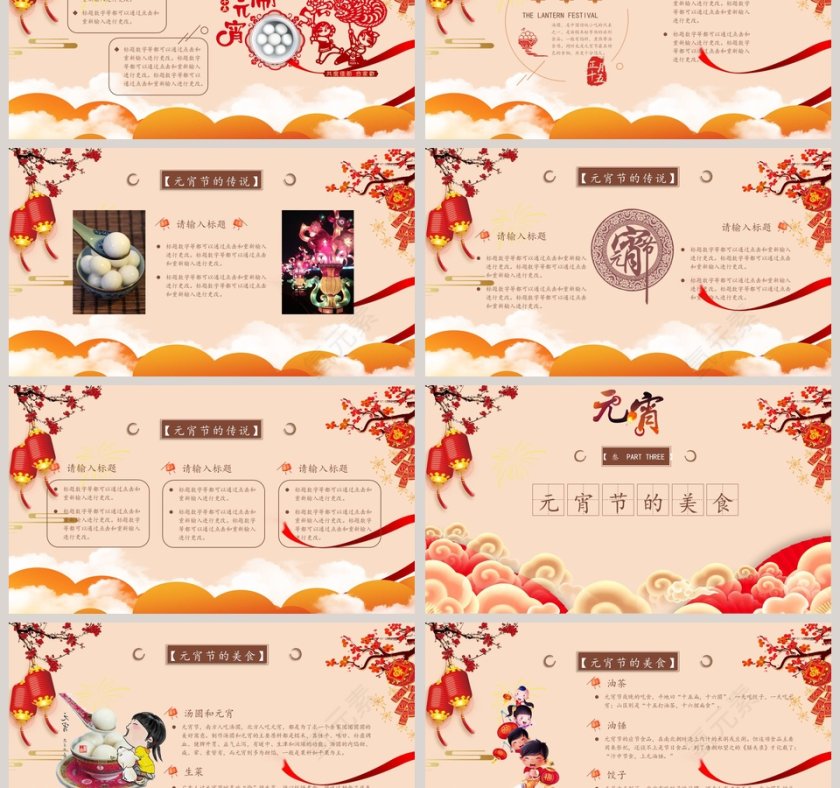 红色喜庆中国传统节日元宵PPT第3张