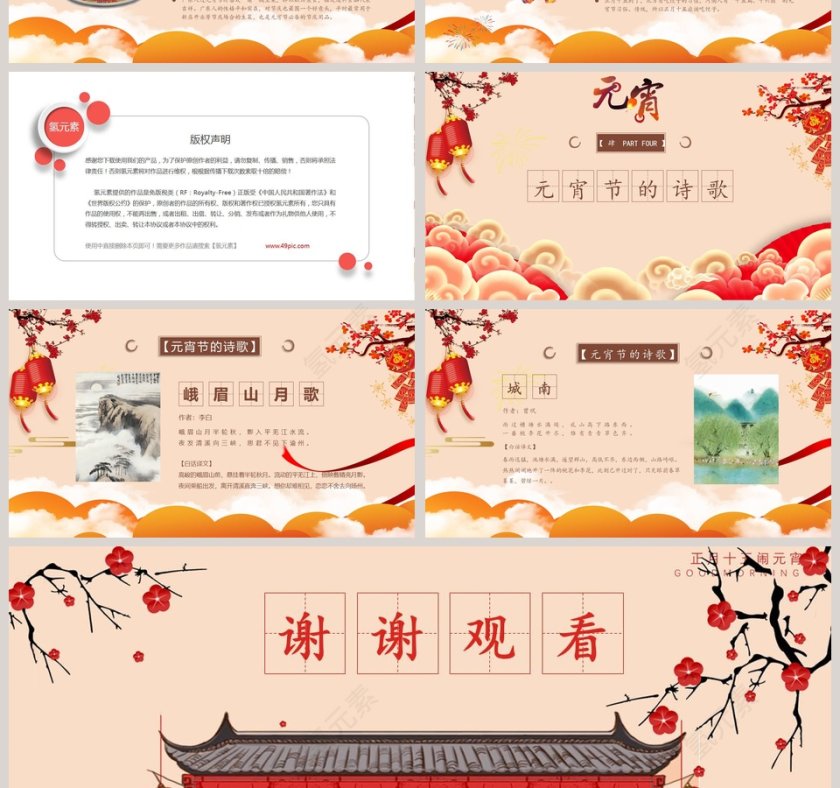 红色喜庆中国传统节日元宵PPT第4张