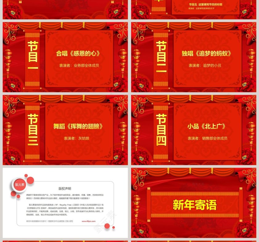 公司迎新庆元旦联欢晚会PPT第4张