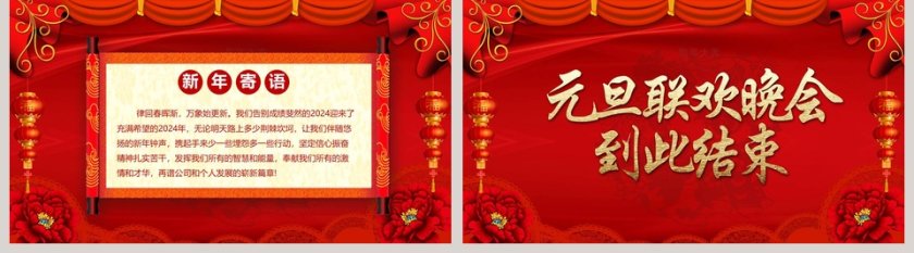 公司迎新庆元旦联欢晚会PPT第5张