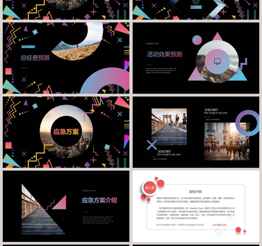 涂鸦风活动策划方案简约ppt第4张