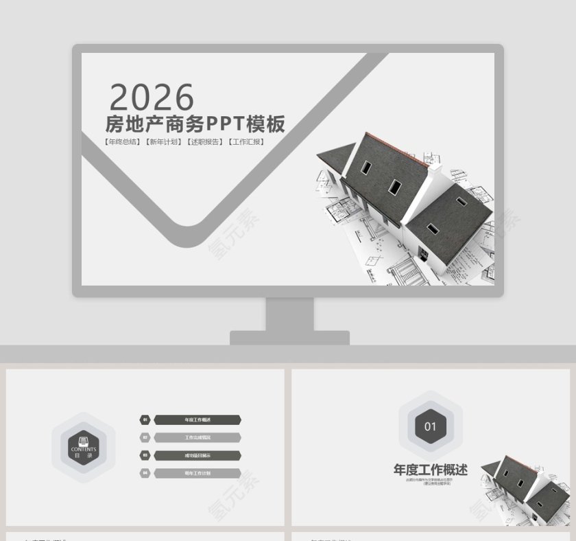 房地产商务PPT模板第1张