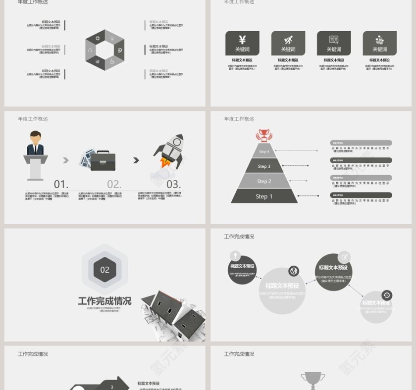 房地产商务PPT模板第2张