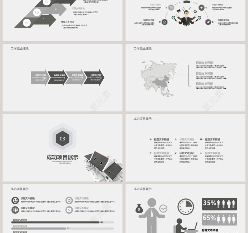 房地产商务PPT模板第3张