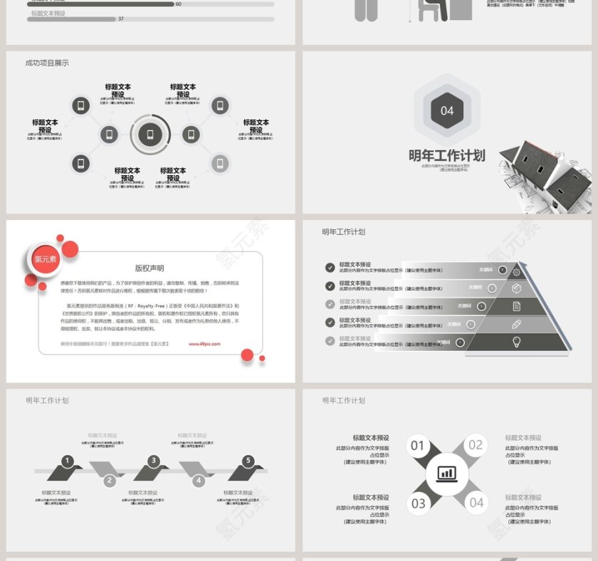 房地产商务PPT模板第4张