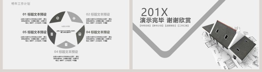 房地产商务PPT模板第5张