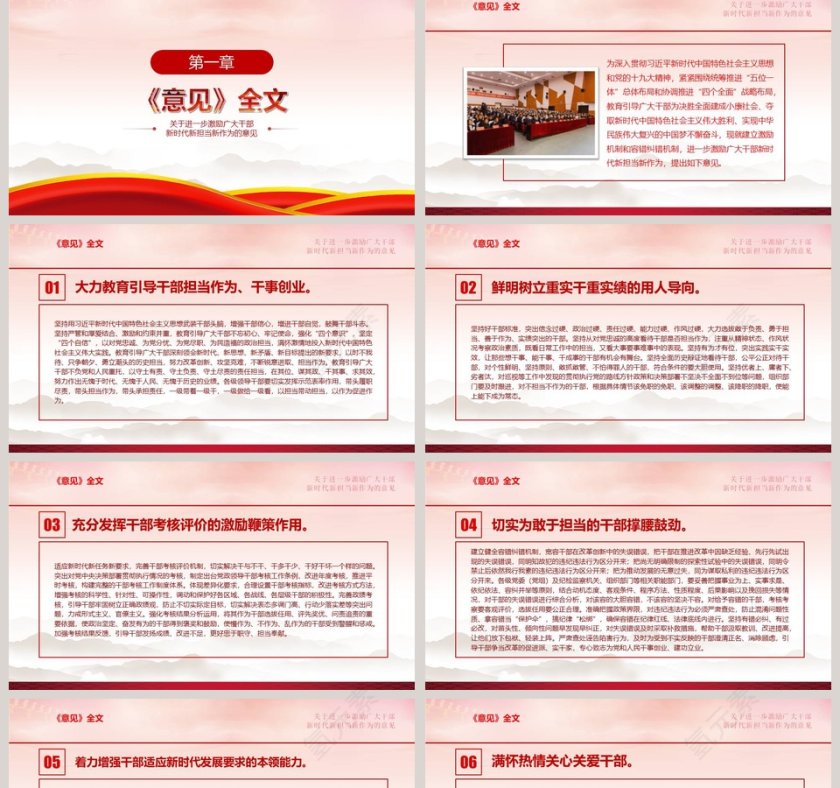 新时代新担当新作为的意见PPT第2张