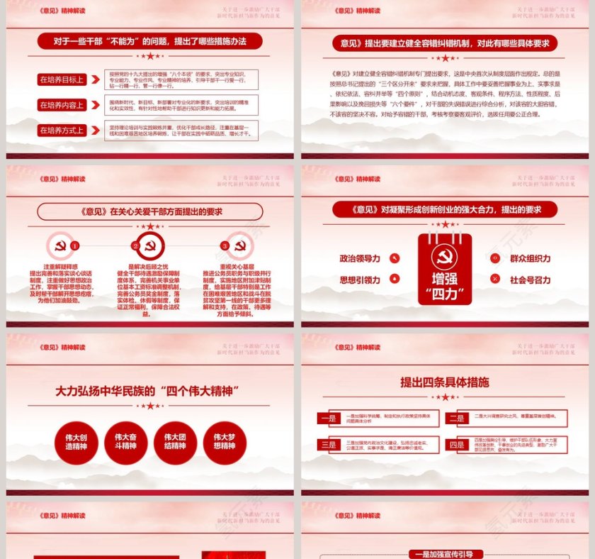 新时代新担当新作为的意见PPT第5张