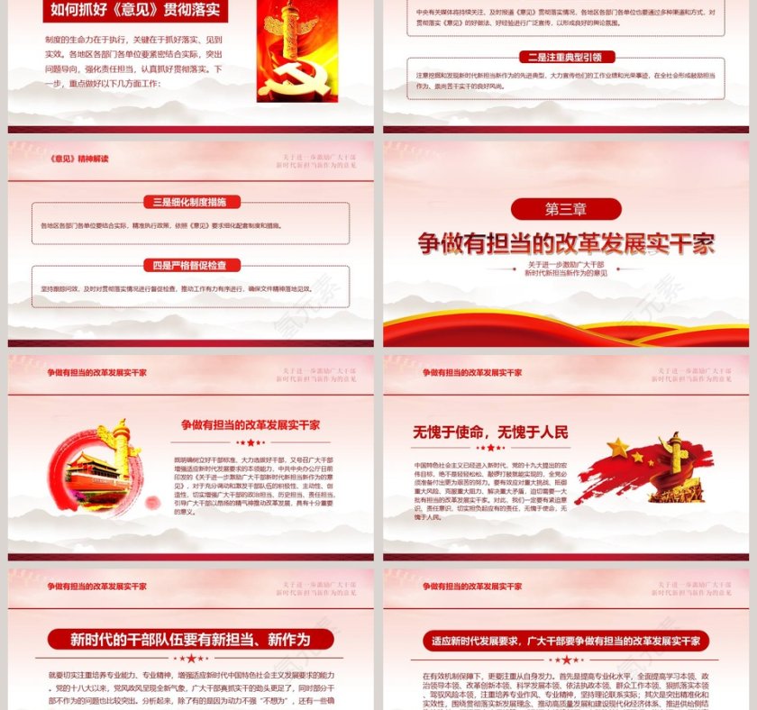 新时代新担当新作为的意见PPT第6张