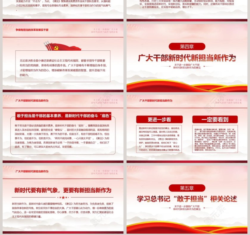 新时代新担当新作为的意见PPT第7张