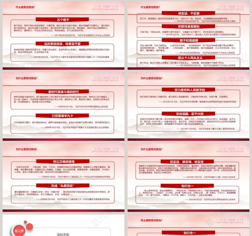 新时代新担当新作为的意见PPT第8张