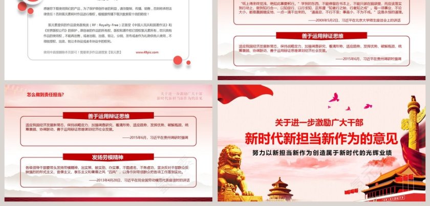 新时代新担当新作为的意见PPT第9张