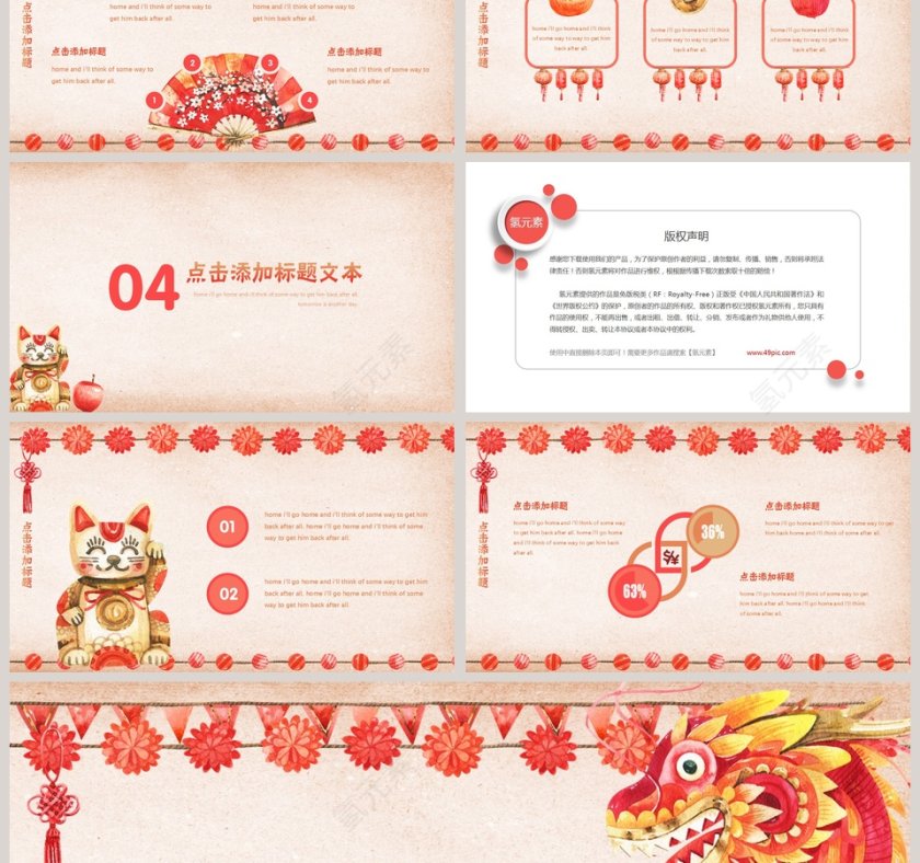 简约新春快乐元旦快乐通用PPT模板第3张