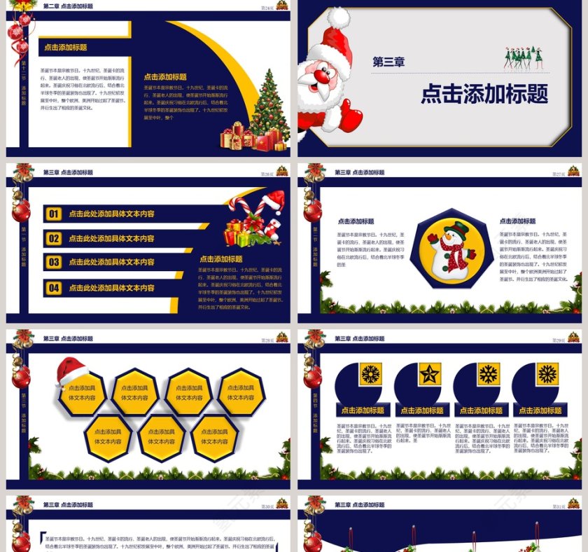  圣诞主题精致PPT模板节日PPT第5张
