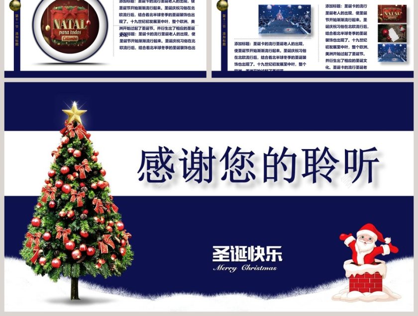  圣诞主题精致PPT模板节日PPT第9张