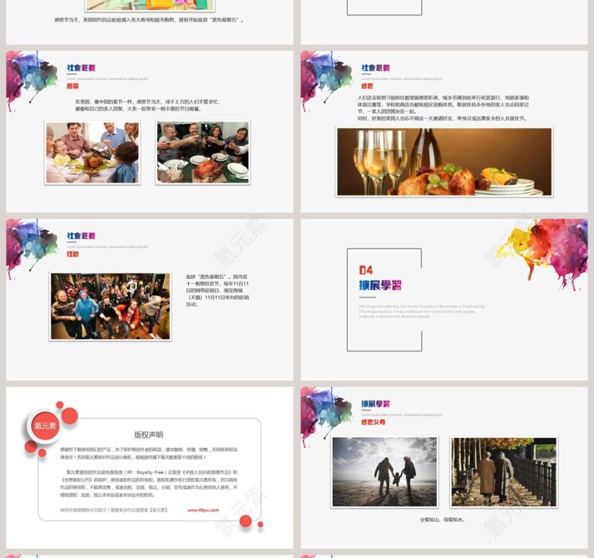 感恩节主题班会PPT第4张