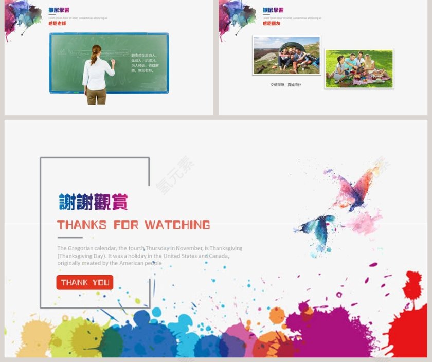 感恩节主题班会PPT第5张