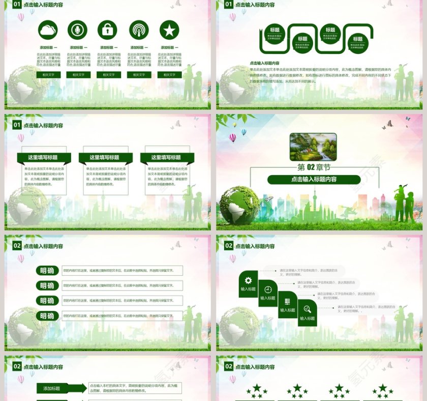 简约清新争创全国文明城市通用PPT模板第2张