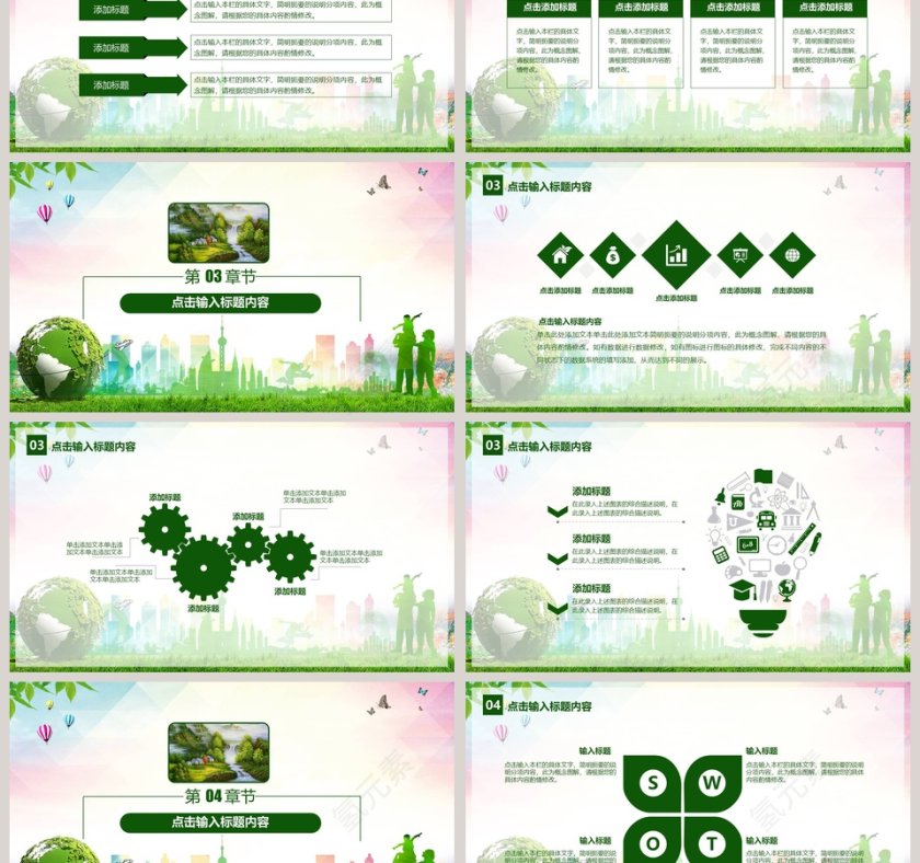 简约清新争创全国文明城市通用PPT模板第3张